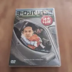 水曜どうでしょう ヨーロッパ・リベンジ DVD
