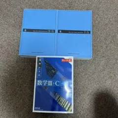 青チャート　新課程　セット　理系