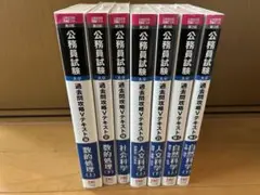 公務員試験　過去問攻略Vテキスト