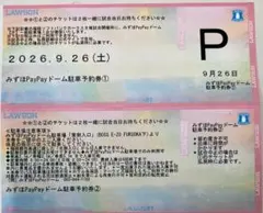 みずほPayPayドーム 駐車場予約券 2026年9月26日 - メルカリ