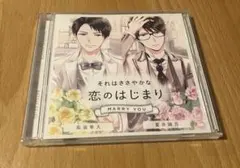 それはささやかな恋のはじまり MARRY YOU 高浪隼人　夏井誠吾