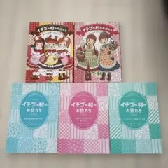 イチゴの村のお話たち 全6巻セット - メルカリ