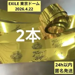 EXILE LIVE 2026 THE REASON 金テープ カット無 2本