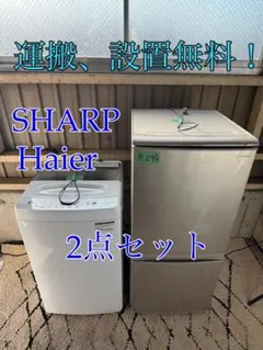 福岡市配送設置無料　SHARP冷蔵庫、洗濯機セット 福岡限定】新生活応援 冷蔵庫洗濯機セット 配送無料 福岡市近郊 - メルカリ