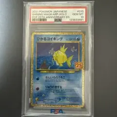 ひかるコイキング プロモカードパック 25th ANNIVERSARY edi…