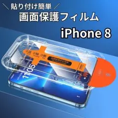 iPhone8＊ガイド付きスマホ画面保護フィルム強化ガラスフィルム全面保護SE0