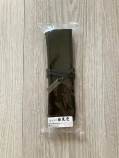 白鳳堂 メイクブラシケース 未使用