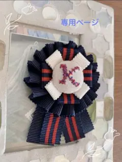 イニシャルロゼット　【専用ページ】