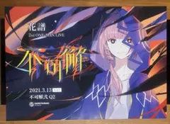 チ*ル様 真夜中ハートチューン マガジン 抽選 当選品 3名 限定 ポスター 日 チ*ル様 真夜中ハートチューン マガジン 抽選 当選品 3名 限定