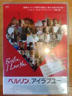 キーラ・ナイトレイ/ベルリン，アイラブユー 2019年 シティーズ・オブ・ラブ