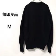 【無印良品】MUJI ニット セーター 長袖 ウール100％ ブラック M