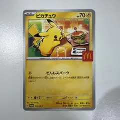 マック　ピカチュウプロモカード