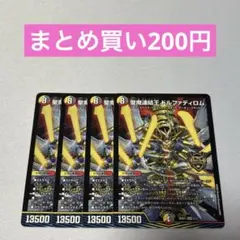 聖魔連結王 ドルファディロム 4枚 ノーマル ②