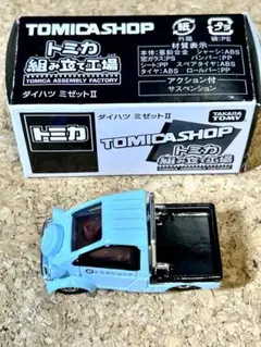 トミカ　ミゼットⅡ 3台セット 1/50 my87new-3-320x320.jpeg