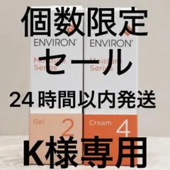 新品】エンビロン モイスチャージェル2+モイスチャークリーム4の二点
