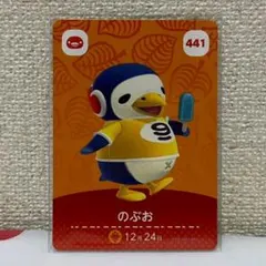 【441】のぶお どうぶつの森 第5弾 amiiboカード