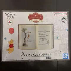 이치방쿠지 곰돌이 푸 Anniversary A賞 ブックシェイプドライト