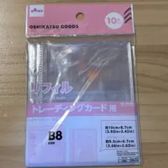 B8 リフィル トレーディングカード 用 ダイソー DAISO シール帳