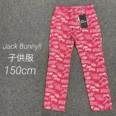 【新品】ジュニア ストレッチパンツ 150cm ピンク ジャックバニー 409のサムネイル