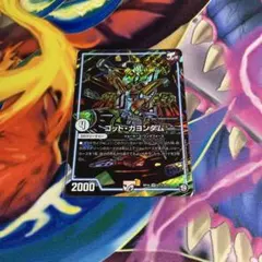 デュエルマスターズ ゴッド・ガヨンダム ゴッド・ガヨンダム【デュエルマスターズトレカ高価買取価格査定