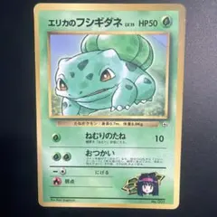 【希少/旧裏】ポケモンカード フシギダネ など まとめ売り【15枚セット】 フシギダネ レベル15 HP50 ポケモンカード - メルカリ
