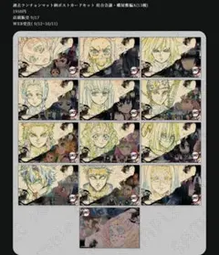 公*o様 鬼滅の刃 　過去ランチョンマット柄ポストカードセット　柱合会議・蝶屋敷