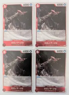 ロロノア・ゾロ R OP04-015　4枚