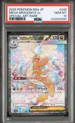 PSA10 3連番セット　メガカイリューex sar 他2枚