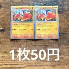 ポケモンカード メガブレイブ ハリテヤマ 2枚