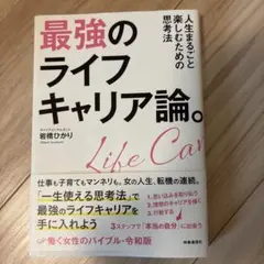 가장 강력한 인생 직업 이론.인생을 온전히 즐기기 위한 사고방식