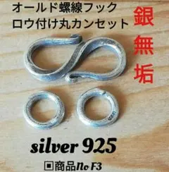 Ma-19オールドgoro's復刻版 オールドフック シルバー925 - メルカリ