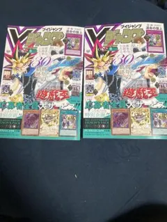 新品未開封 Vジャンプ 7月号 新品未読 付録付き シュリンク付き