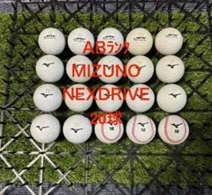 ★AB★MIZUNO NEXDRIVE 20球 ロストボールのサムネイル