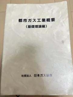 2026年最新】ガス主任技術者テキストの人気アイテム - メルカリ
