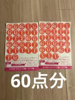 ヤマザキ春のパンまつり 応募シール