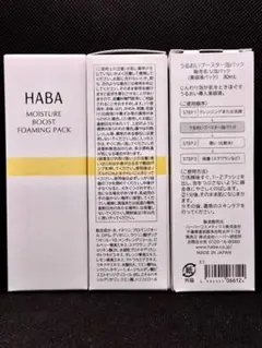 HABA うるおいブースター泡パック 美容液パック 30mL x3のサムネイル
