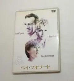 【匿名発送】DVD/ペイ・フォワード