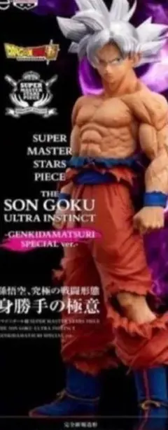 ドラゴンボール超 SMSP 孫悟空 身勝手の極意 ゲンキダマツリ - メルカリ