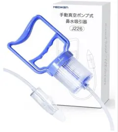 鼻吸い器 手動式 鼻水吸引器 真空ポンプ式 赤ちゃん 大人 鼻 吸い 器