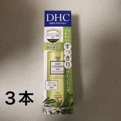 DHC 薬用ディープクレンジングオイル　リニューブライト 3本