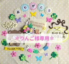 ✽りんご様専用ページ✽