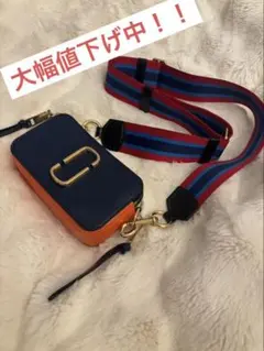【ハル様専用】MARC JACOBS スナップショット 紺橙