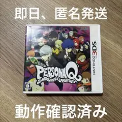 3DS ペルソナQ シャドウオブザラビリンス