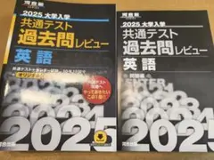 2025 大学入試 共通テスト 過去問レビュー 英語