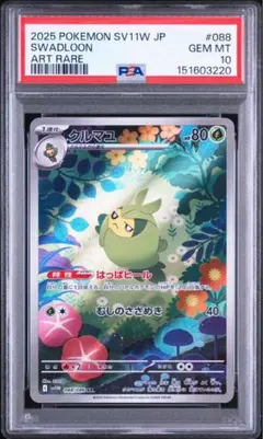 PSA10】ウイングガンダムゼロ EW UR #08 イタジャガ - メルカリ