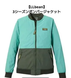 LLbeanウィメンズ 3 シーズン・ボンバー・ジャケット
