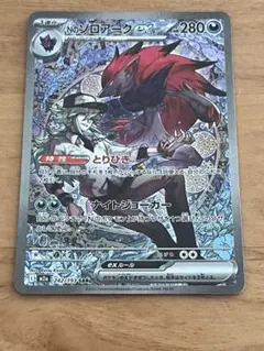 MEGAドリームex Nのゾロアークex SAR 美品 センタリング良好