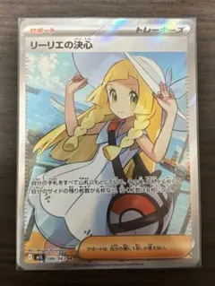 ポケモンカード【極美品】リーリエの決心含むサポートSAR４枚セット『即　購入可』 ポケモンカード リーリエの決心 SAR リーリエの決心SARの買取価格/値段