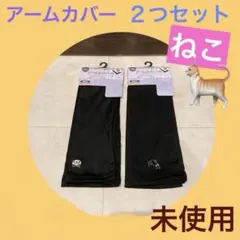 未使用《アームカバー２つセット》紫外線UV対策☆UPF50＋☆接触冷感 刺繍13のサムネイル
