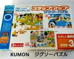 くもん ステップアップジグソーパズル STEP3 　たのしい動物園のサムネイル